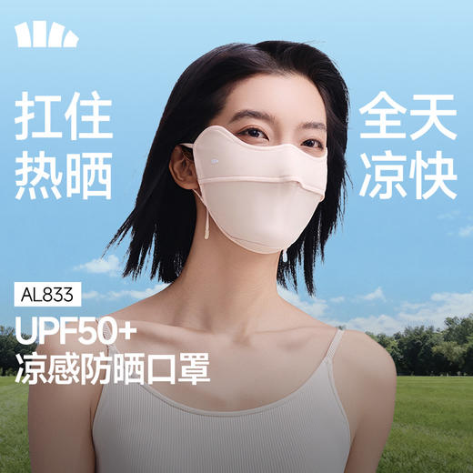 蕉下凉感护眼角防晒口罩AL833 柔纱粉 商品图1