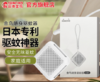 日本kincho金鸟品牌直供成人户外电子便携式随身驱蚊器家用蚊香 商品缩略图1