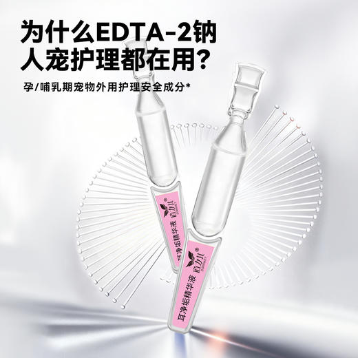 道力其宠物次抛耳液1.5mlX10支装一次性猫咪滴耳液狗狗耳部洗耳水 商品图2