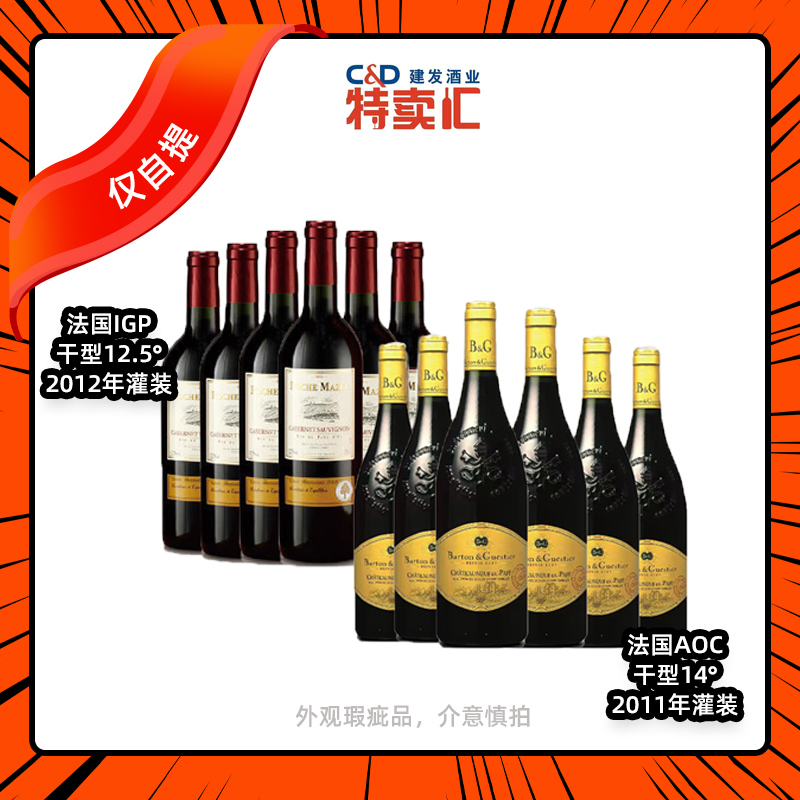 法国玛茜佳酿嘉贝拉红葡萄酒750ml*6送红葡萄酒750ml*6【仅自提】