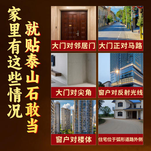 泰山石敢当贴 商品图1