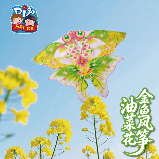 户外春天踏青油菜花金鱼风筝手工diy儿童制作材料包团建活动纸鸢 商品图1