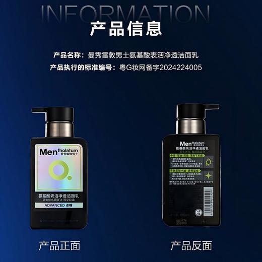 曼秀雷敦男士 氨基酸表活净透洁面乳 150ml/瓶 商品图5