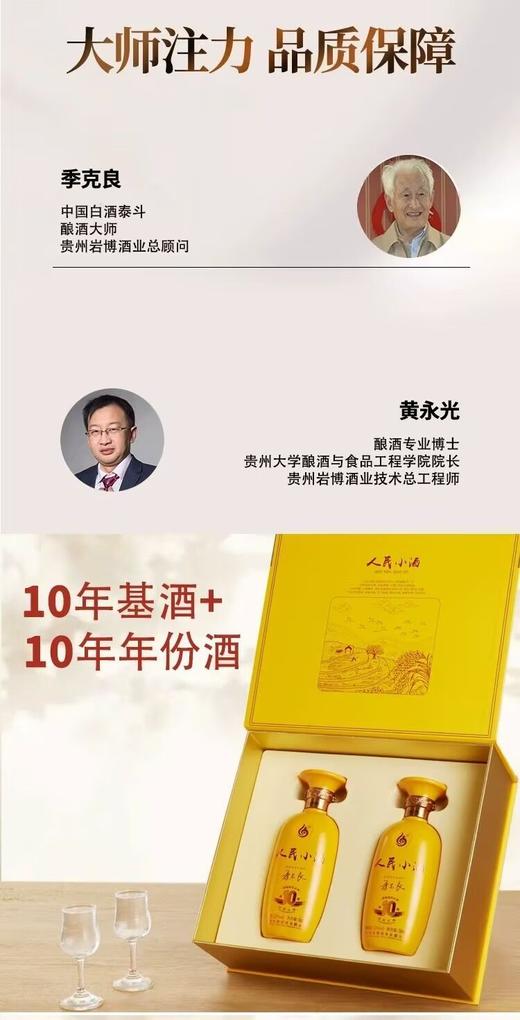 2024年人民小酒荣耀10礼盒，53度清酱香型白酒，整箱500ml*6瓶。 商品图9