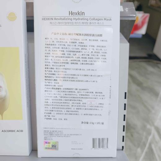 赫诗琴复颜水润胶原蛋白面膜23g*5片 商品图1