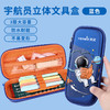 天文文具盒3D立体萌趣大容量笔盒【仅蓝色宇航员】 商品缩略图0