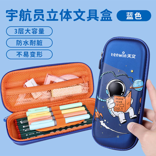 天文文具盒3D立体萌趣大容量笔盒【仅蓝色宇航员】 商品图0