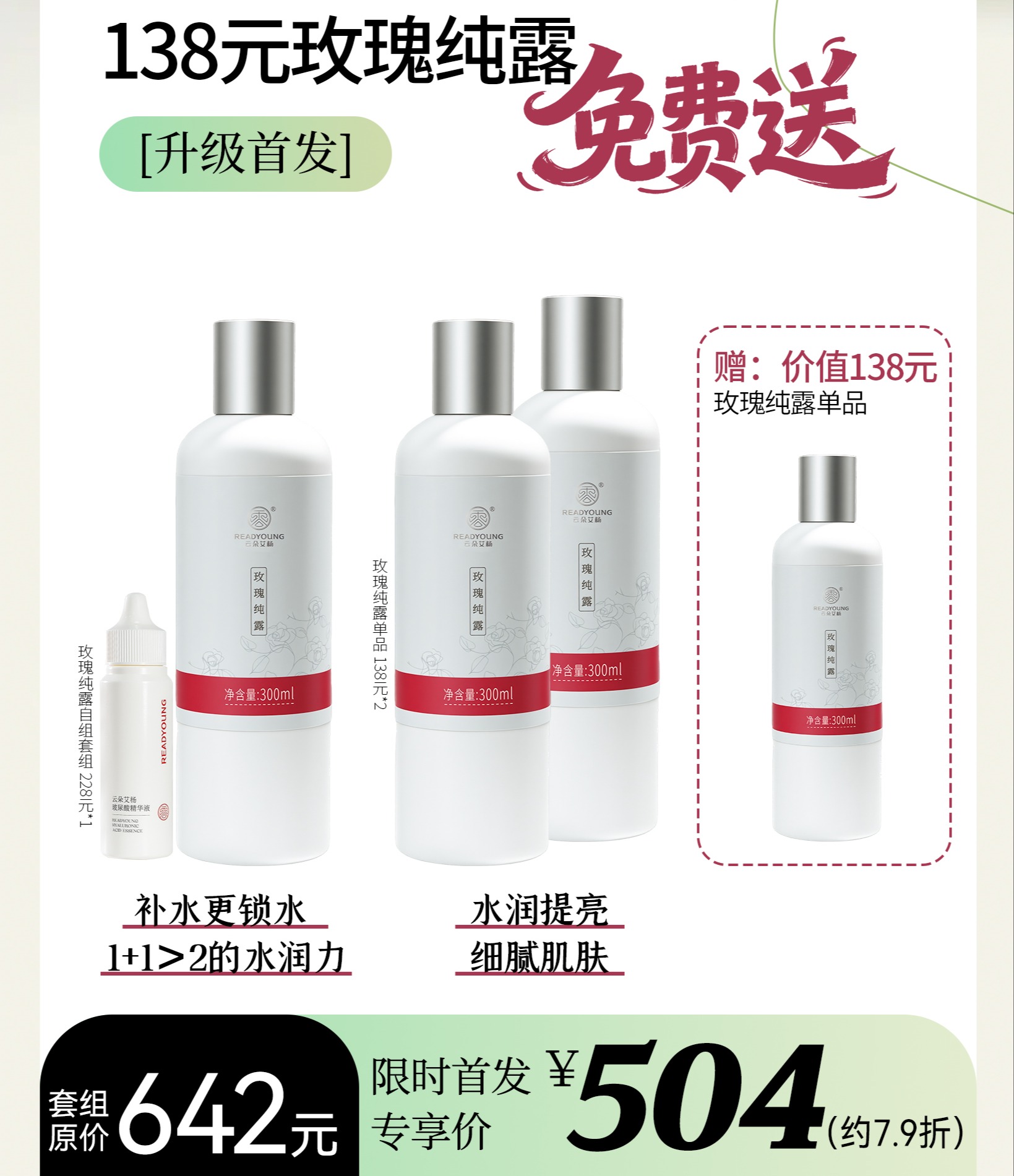 【活动款】玫瑰纯露特惠套组 草本护肤