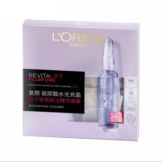 欧莱雅 复颜玻尿酸水光充盈导入安瓶鲜注精华面膜 5片/盒 商品图1