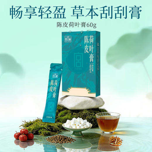 【7盒装】宫廷秘陈皮荷叶膏 60g/盒（10g*6条） 商品图0