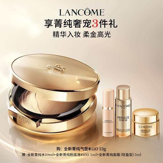 【1F】兰蔻活动专享套装：全新菁纯气垫#110 13g 商品图0