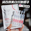 润百颜美白次抛精华液，1.5ml*5支/袋，89.9元到手4袋（共计20支） 商品缩略图0