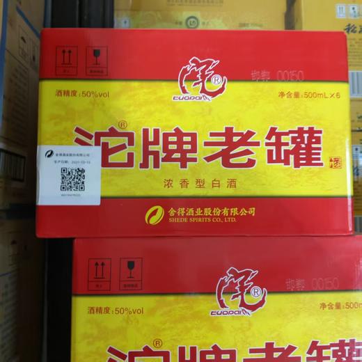 2021年沱牌老罐，50度浓香型白酒，整箱500ml*6瓶 商品图3