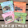 华科大季节透卡明信片 商品缩略图1