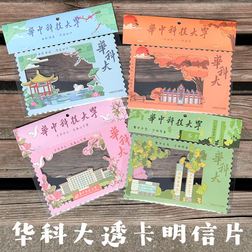 华科大季节透卡明信片 商品图1