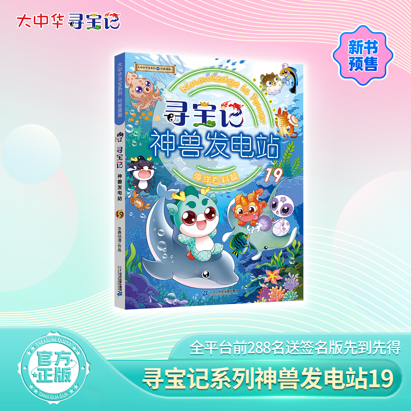 【预售】大中华寻宝记系列神兽发电站19新书科普百科漫画书3-6-7-10岁小中学生课外读物正版益智百科漫画书
