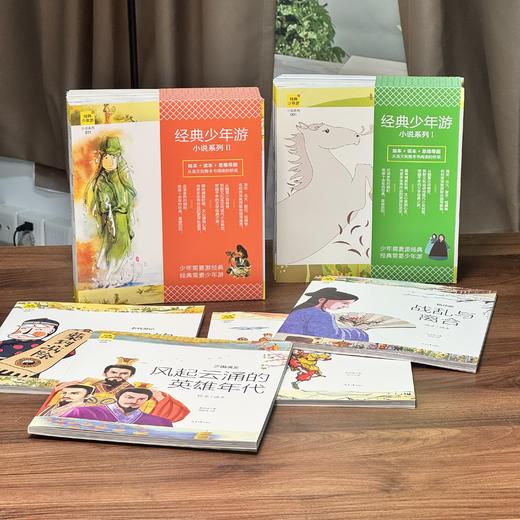 《经典少年游•小说系列》（全20册） 商品图2