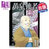 预售 【中商原版】漫画 黄泉使者 第11集 荒川弘 台版漫画书 东立出版 商品缩略图0