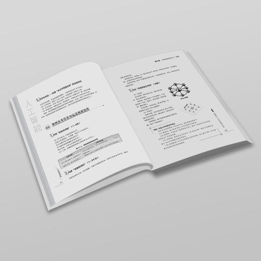 《人工智能新思维：AI时代从认知重启到思维重构》 破解AI迷思，重塑认知框架 商品图3