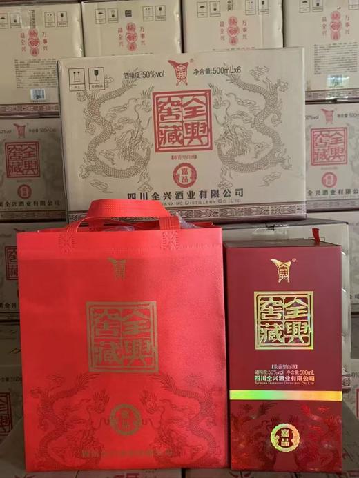 2022年全兴窖藏嘉品，50度浓香型纯粮白酒，整箱500ml×6瓶，存放3年口感绵柔醇厚。红色喜庆包装，适合婚寿喜宴用酒。 商品图1