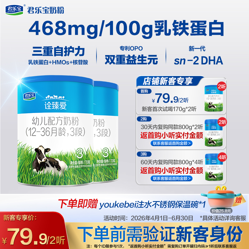 【新客专享】诠臻爱170g听装3段幼儿配方奶粉*2
