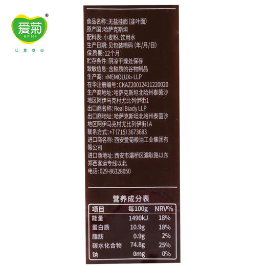 【爱菊挂面】哈萨克斯坦原装进口韭叶面800g 商品图6