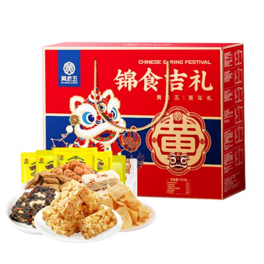 【特惠86.9】黄老五锦食吉礼酥食礼盒797g+圣牧沙漠有机纯牛奶200ml*10（3.6g蛋白质)【效期至2026-07-29】-专享价 商品图7