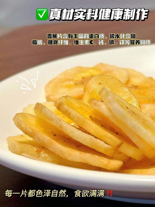 小梅的零食·菲律宾香蕉片 商品图8