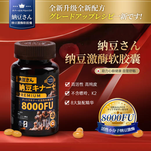 【第二瓶立减17元】纳豆先生纳豆激酶 | 日本进口 120粒/瓶 商品图0