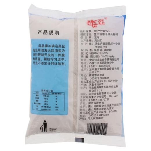 海晶800g精致泡菜盐 商品图1