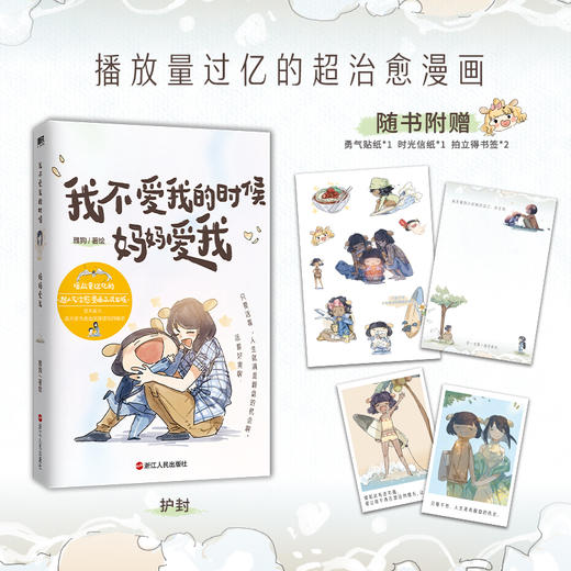 我不爱我的时候妈妈爱我 雅狗著绘 漫画书籍 商品图0