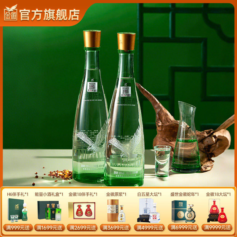 金徽酒 50度金徽陈酿480mL*2瓶 浓香型白酒