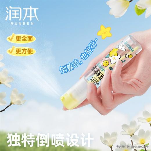 润本15%羟哌酯驱蚊液便携倒喷瓶户外长效派卡瑞丁防蚊喷雾 商品图2