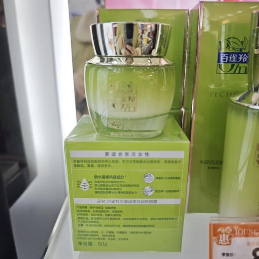 百雀羚水凝润漾倍润舒颜霜50g 商品图1