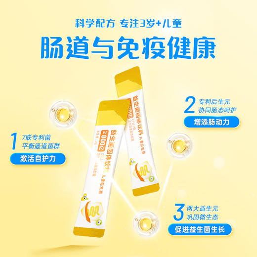 纽新宝NC儿童益生菌2g*15条/盒 守护儿童好肠态  3岁+儿童专属 保质期到2027年8月 商品图1