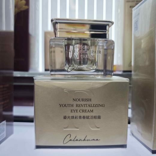 卡蓝库玛鎏光焕彩青春赋活眼霜30g 商品图1