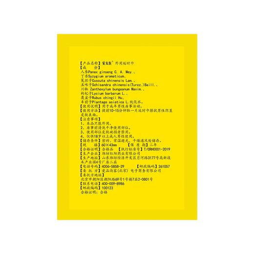 【直供】安太医旗舰版外用延时湿巾 商品图3