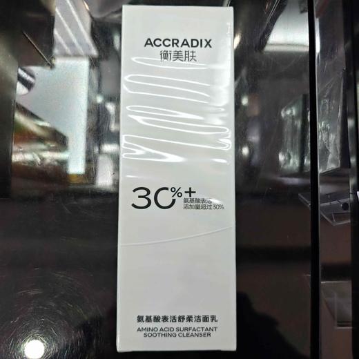 衡美肤氨基酸表活舒柔洁面乳120g 商品图0