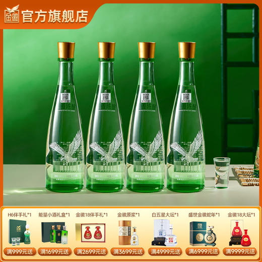 金徽酒 50度金徽陈酿480mL*4瓶 浓香型白酒 商品图0