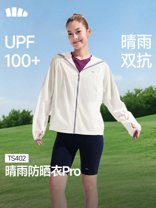 蕉下女士轻薄防泼水防晒衣（夹克款）TS402 商品图2