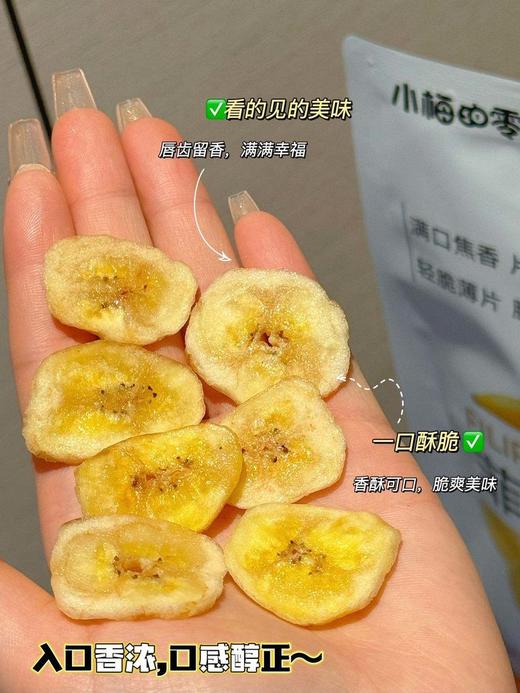 小梅的零食·菲律宾香蕉片 商品图4