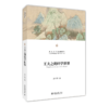 王夫之的经学世界 张学智 著 北京大学人文学科文库·北大中国哲学研究丛书 北京大学出版社 商品缩略图4