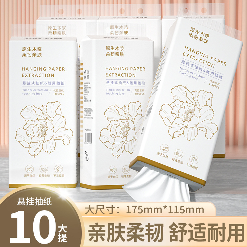 【19.9抢5提❗️抽取式面巾纸】亲肤柔韧舒适耐用 轻盈压花 柔软触感 悬挂抽纸家用卫生纸原生木浆亲肤面巾纸厕所专用壁挂式纸抽