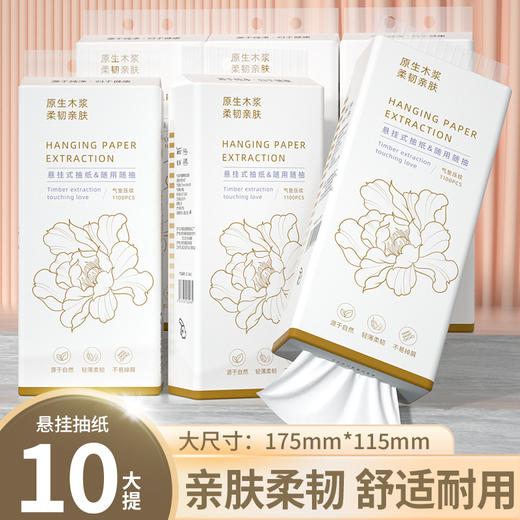 【19.9抢5提❗️抽取式面巾纸】亲肤柔韧舒适耐用 轻盈压花 柔软触感 悬挂抽纸家用卫生纸原生木浆亲肤面巾纸厕所专用壁挂式纸抽 商品图0