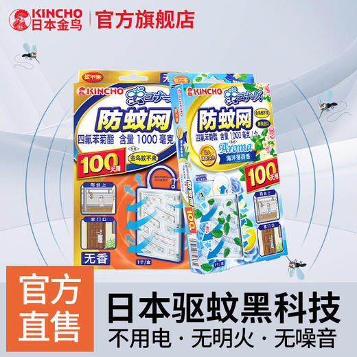 kincho日本金鸟家用悬挂防蚊网户外驱蚊神器室内蚊香液蚊香杀虫剂 商品图0