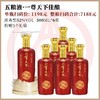 2023年五粮液一尊天下佳酿，52度浓香型白酒，整箱500ml*6瓶，每箱3个礼袋。 商品缩略图2
