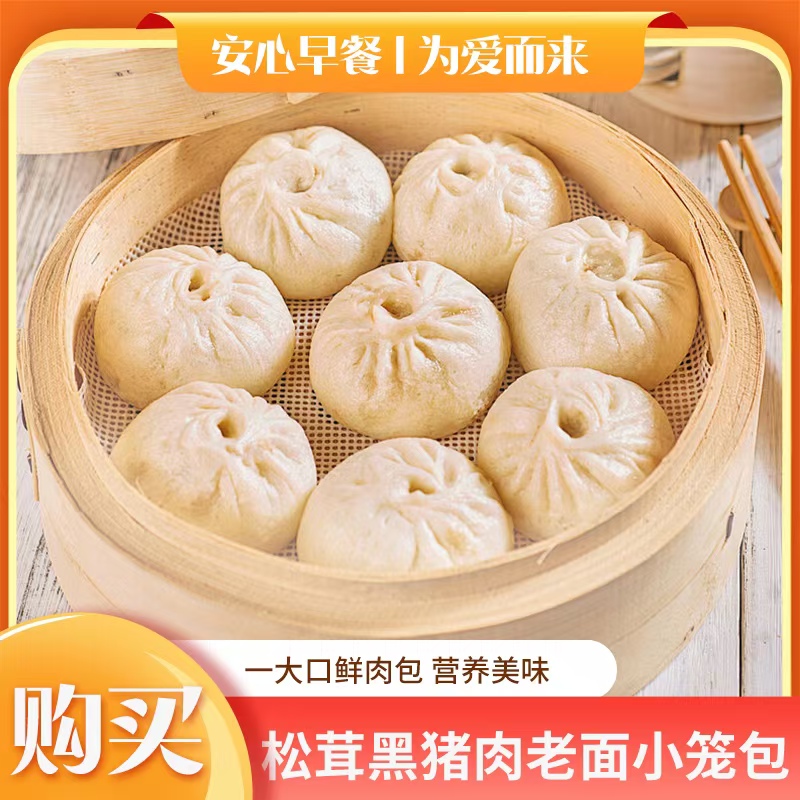 松茸黑猪肉小笼包