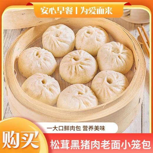 松茸黑猪肉小笼包 商品图0