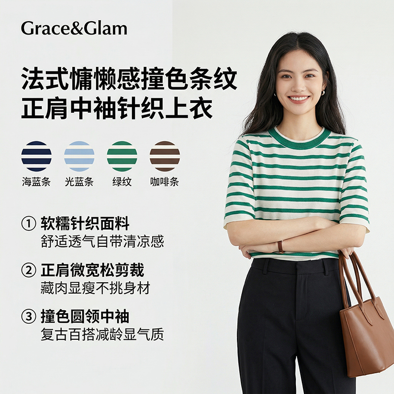 Grace&Glam 法式撞色条纹正肩中袖上衣