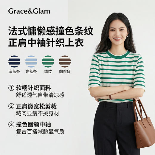 Grace&Glam 法式撞色条纹正肩中袖上衣 商品图0